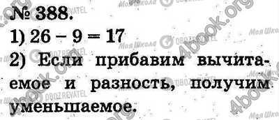 ГДЗ Математика 2 клас сторінка 388